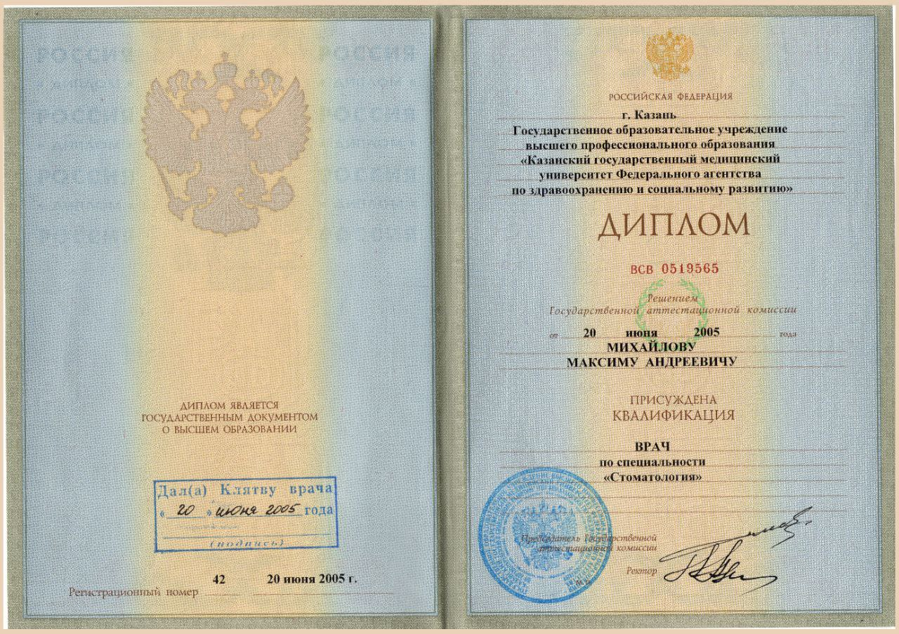 Диплом врача Казанского медицинского университета